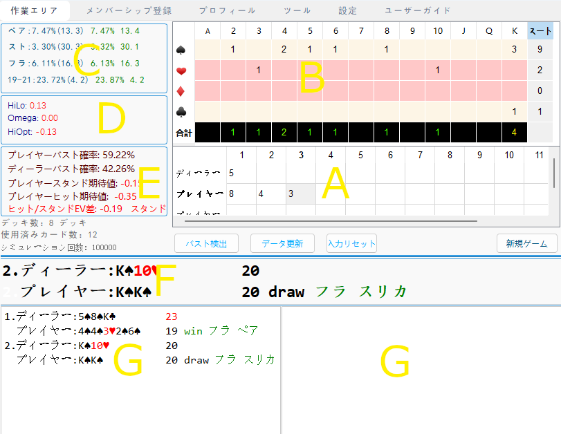ブラックジャック確率分析ツール メインインターフェース図