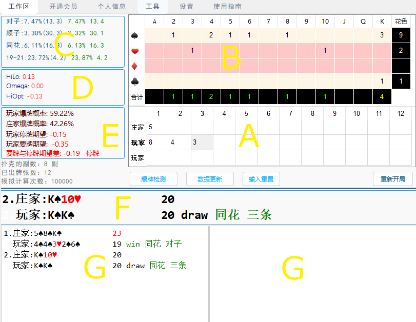 21点概率分析工具主界面示意图